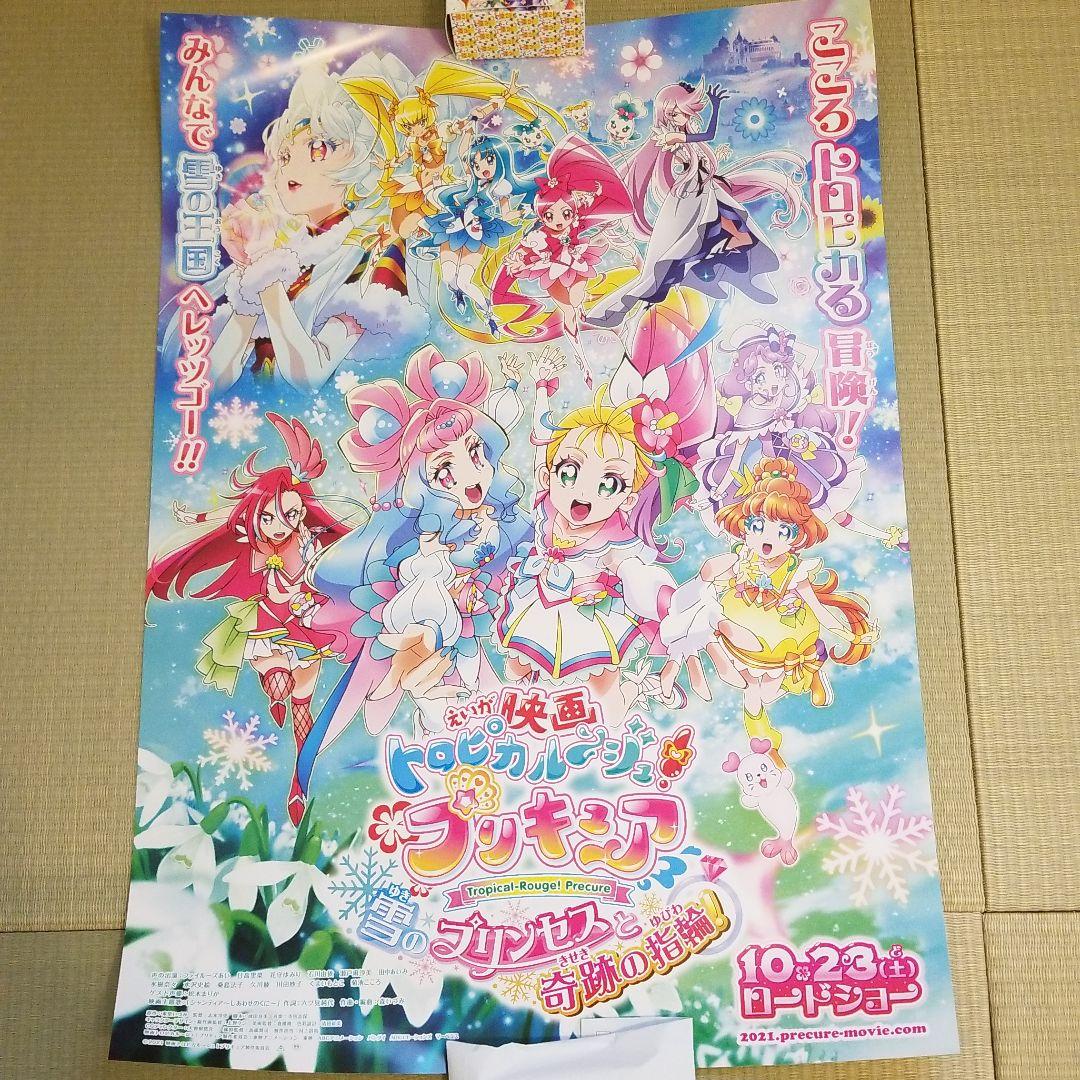 映画 トロピカル～ジュ！ プリキュア 雪のプリンセスと奇跡の指輪！ ポスター