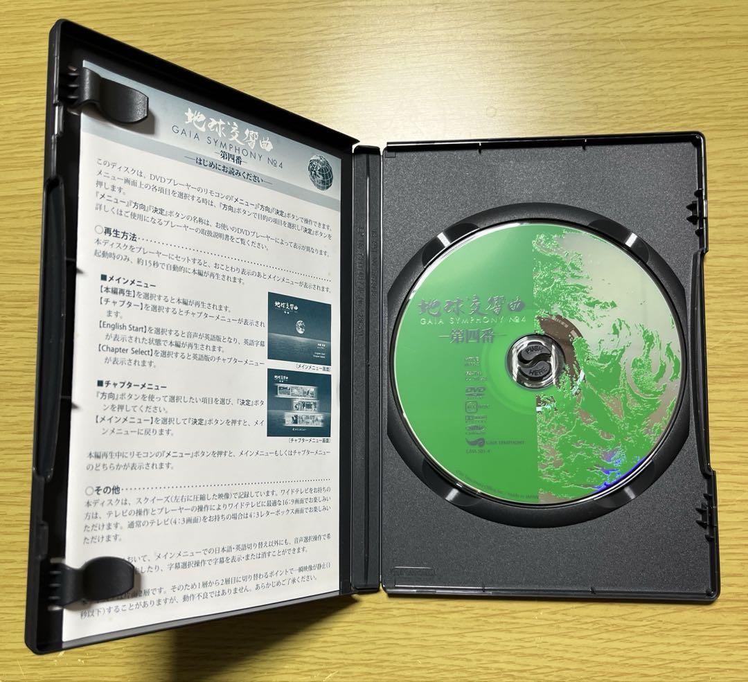 新品CD・DVD・ブルーレイ - 地球交響曲 ガイアシンフォニー 第四
