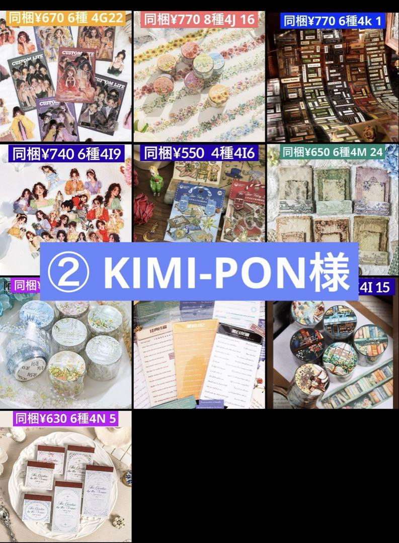 ② KIMI-PON様 リクエスト 10点 まとめ商品 コラージュ素材
