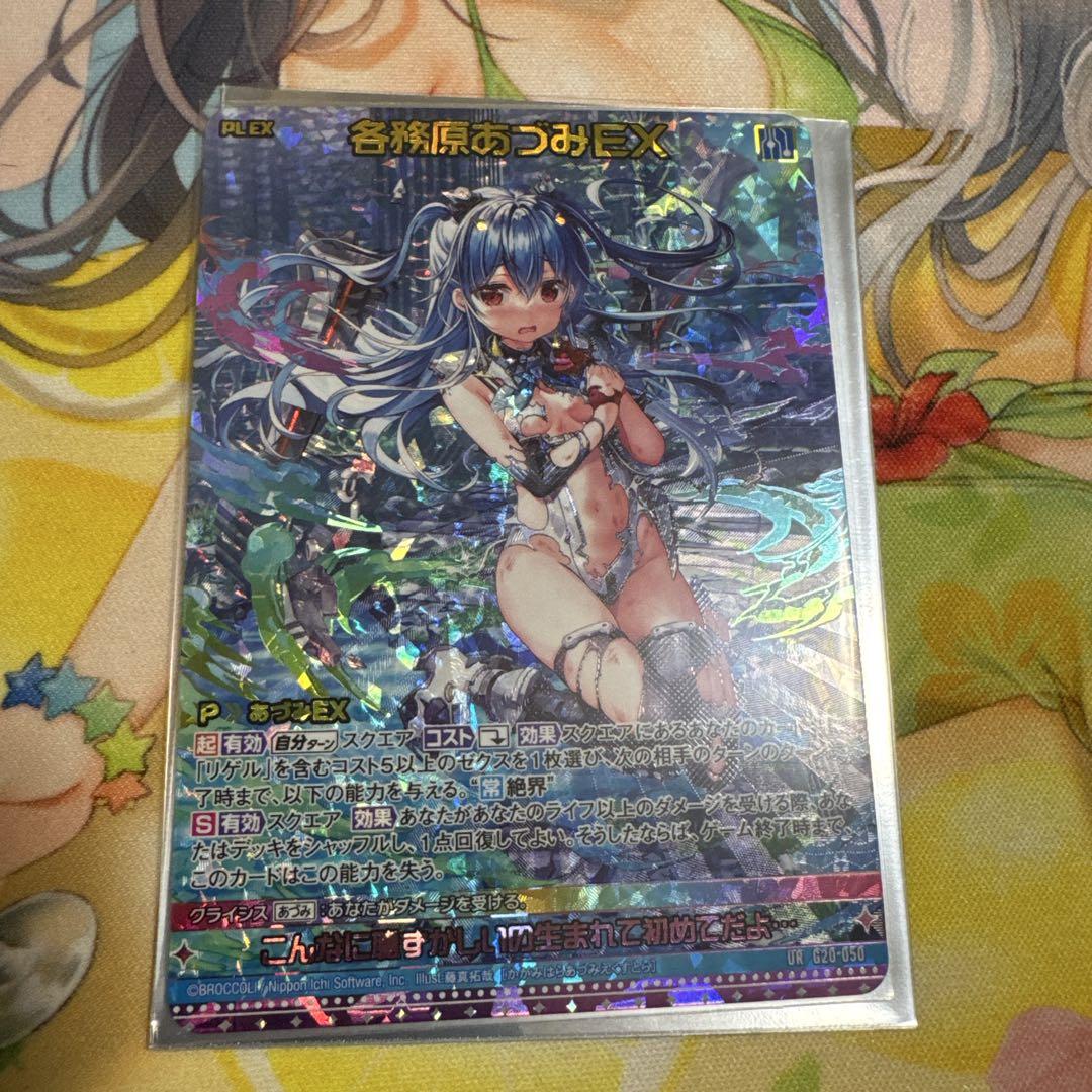 Z/X (ゼクス) 各務原あづみＥＸ / G20