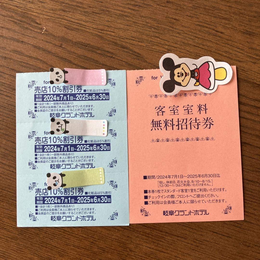 岐阜グランドホテル無料宿泊券