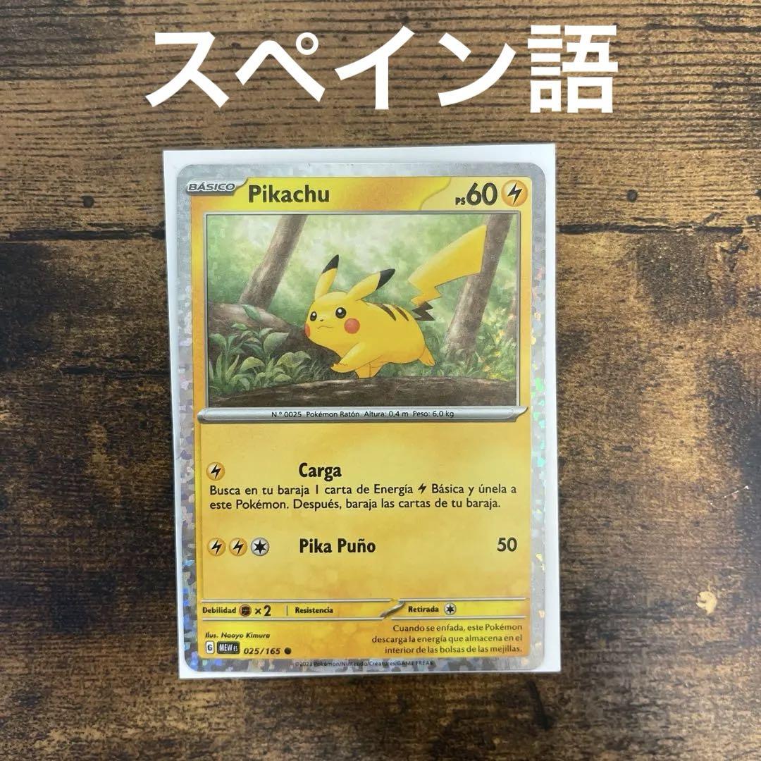 【値下げ】ピカチュウ スペイン語 pikachu PW メキシコ　プロモカードポケモンカードゲーム
