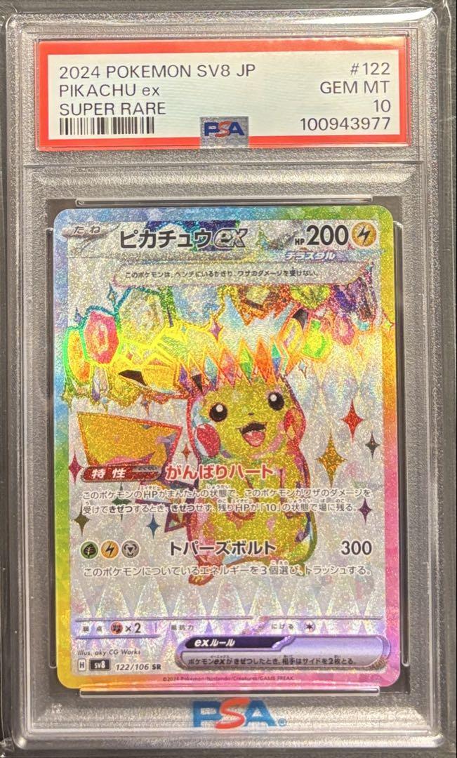 【5連番】ポケモンカードゲーム　ピカチュウex PSA10 SAR UR SR