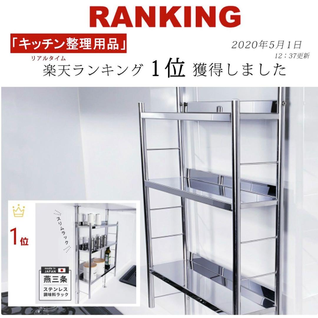 TUBASAN ステンレス 調味料ラック スリム