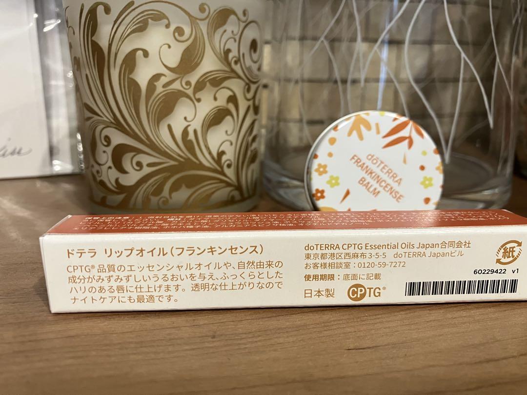 doTERRA フランキンセンスリップオイル ＆バーム - リップグロス