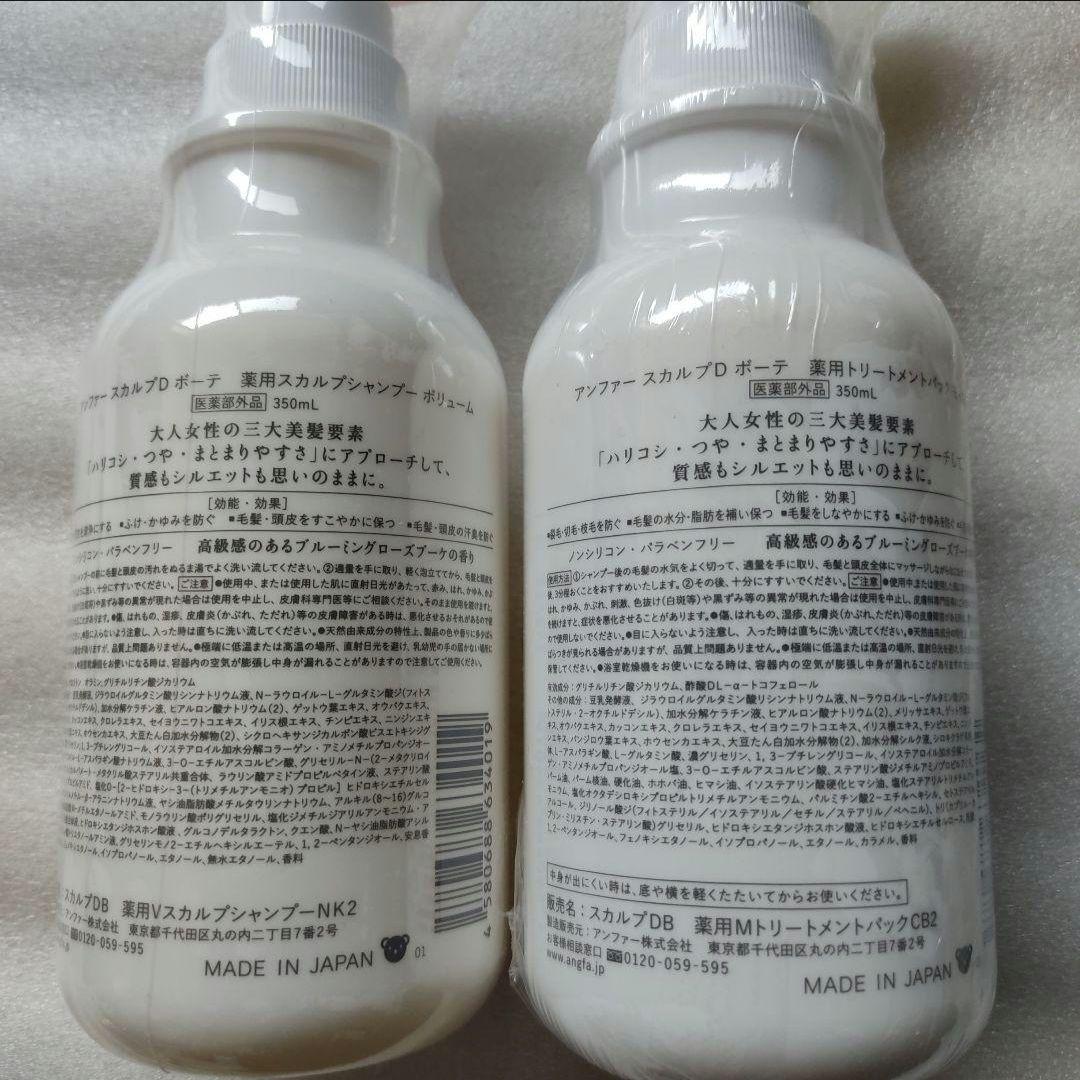 アンファースカルプDボーテ薬用スカルプシャンプートリートメント