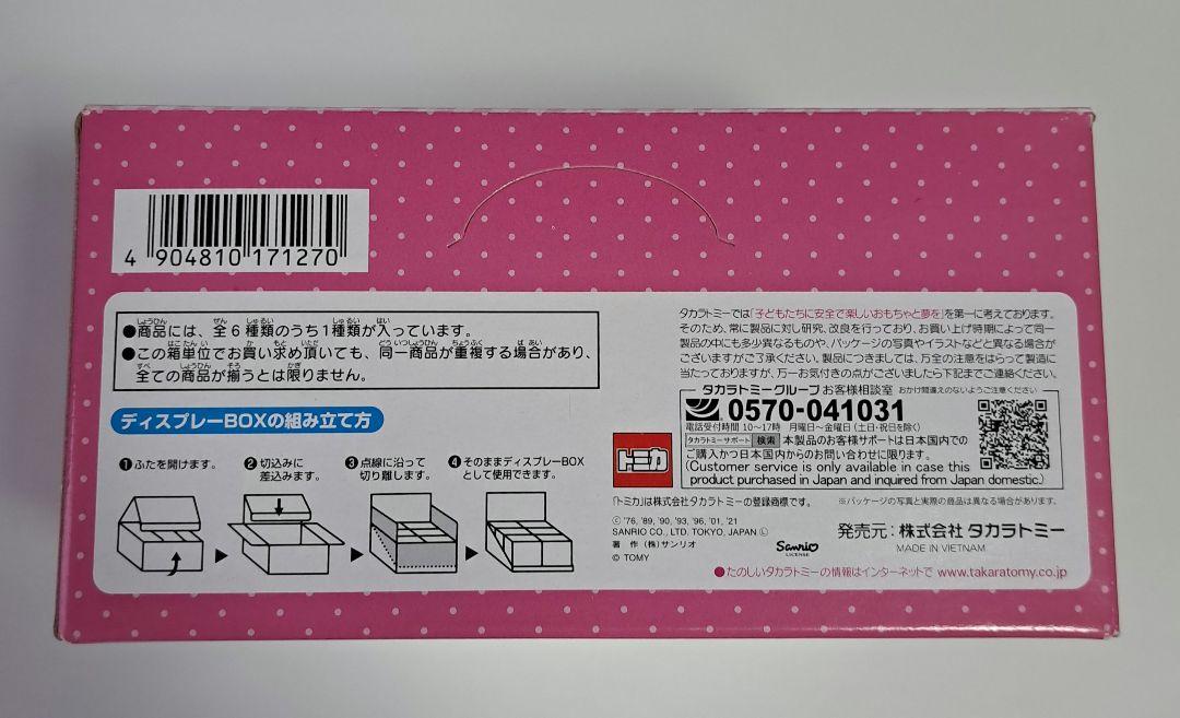 サンリオキャラクターズコレクション2 全６種