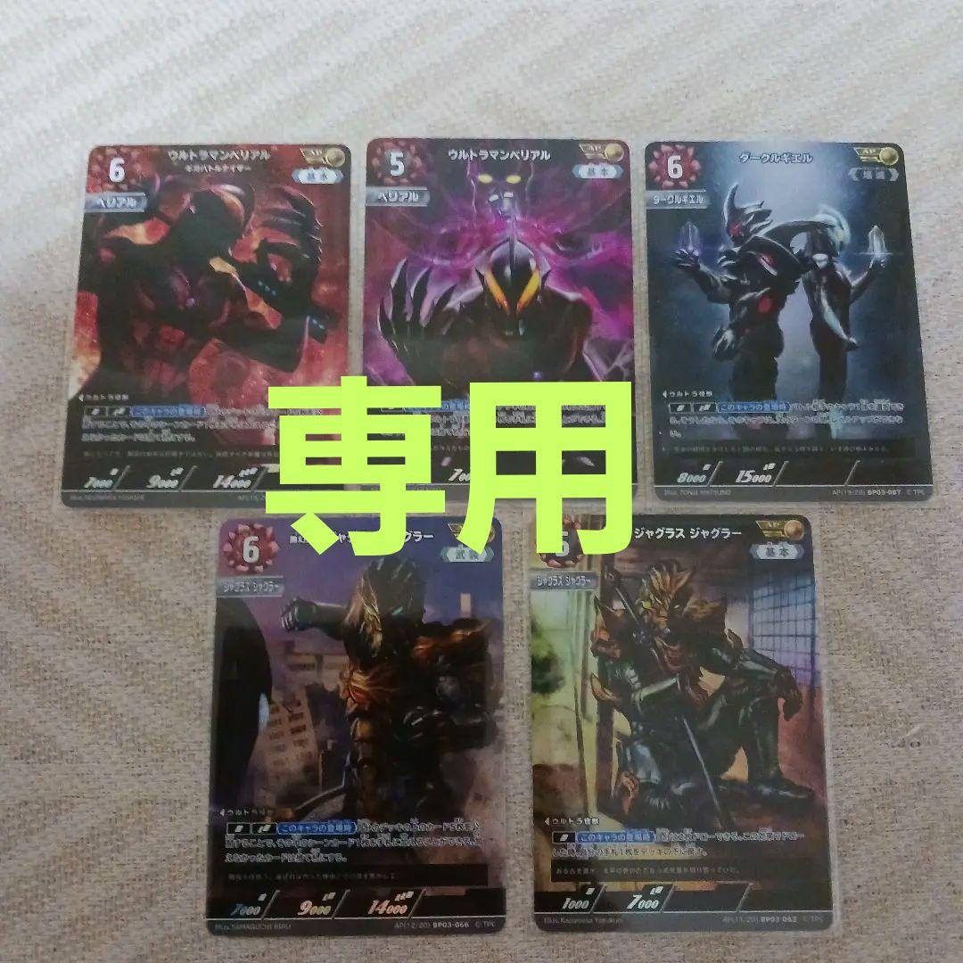 ウルトラマンカード　APセット