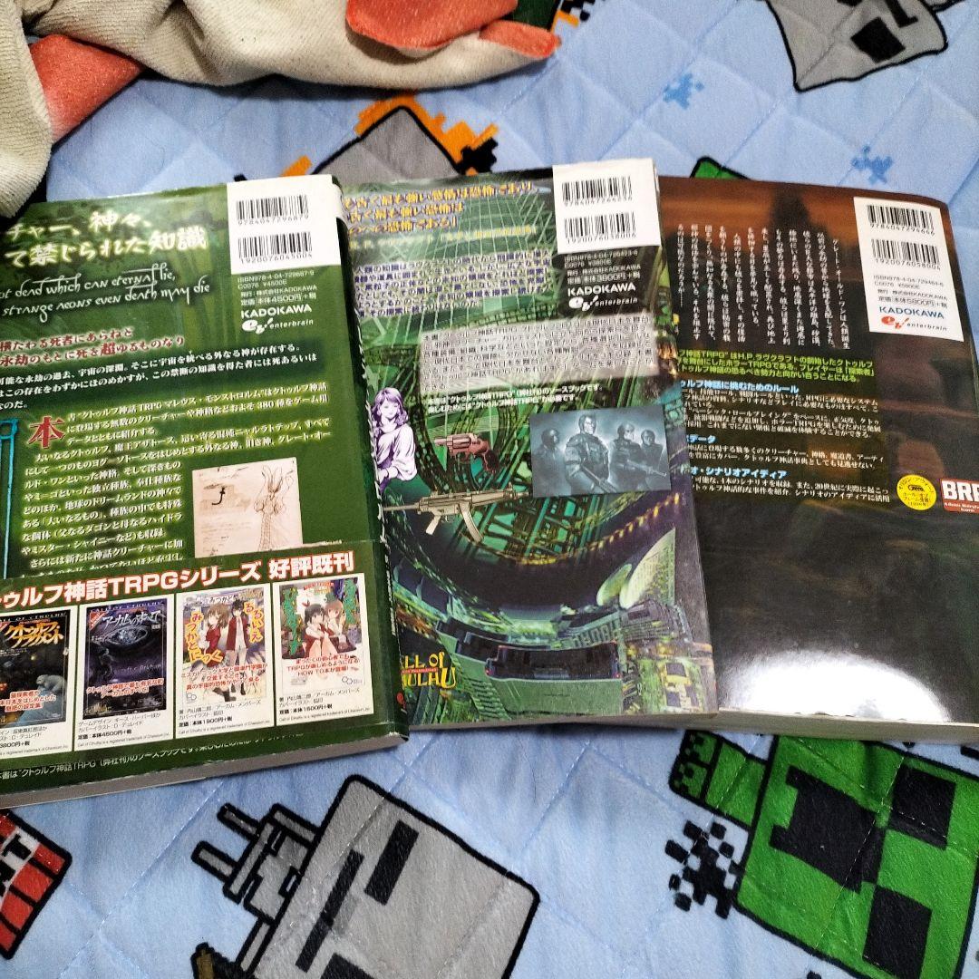 美品クトゥルフ神話TRPG ブックまとめ