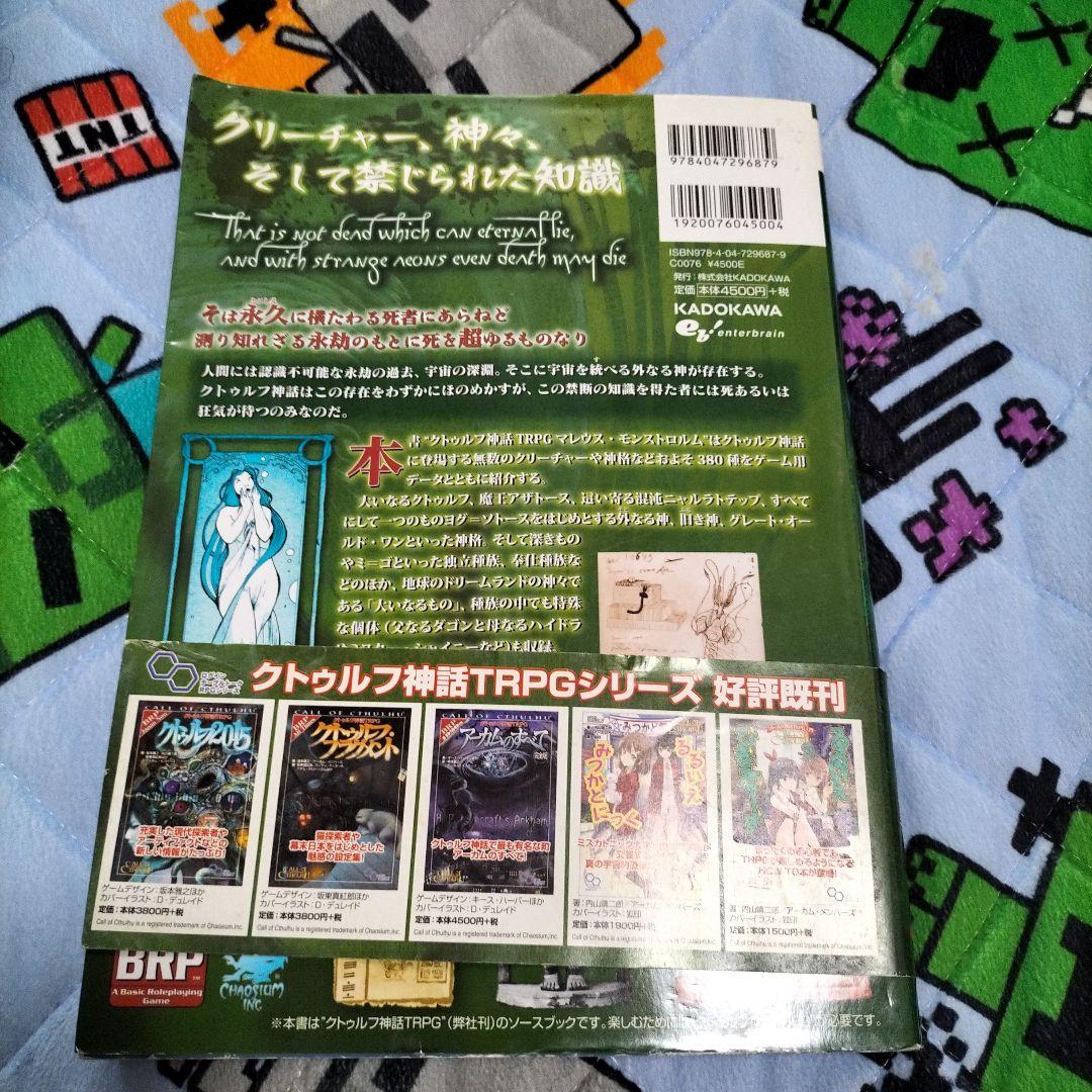 美品クトゥルフ神話TRPG ブックまとめ