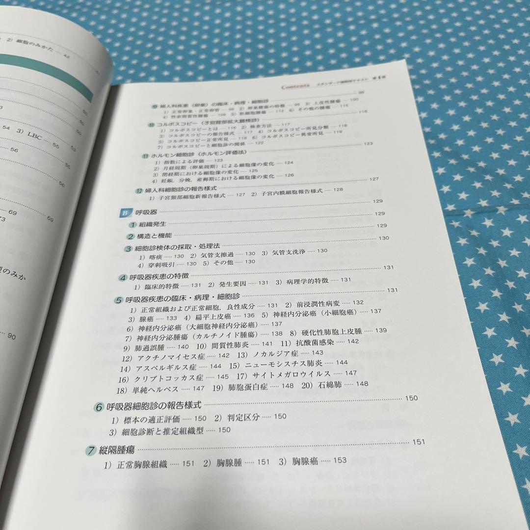 スタンダード細胞診テキスト　第4版【匿名配送】