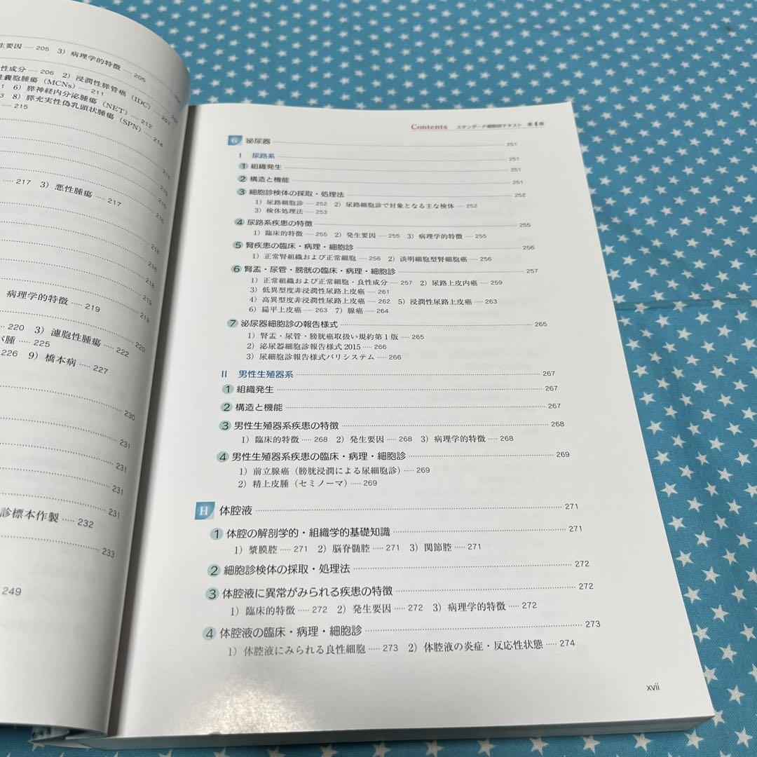 スタンダード細胞診テキスト　第4版【匿名配送】