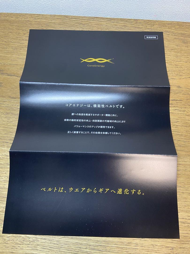 【新品　未使用】コアエナジー3　ベルト