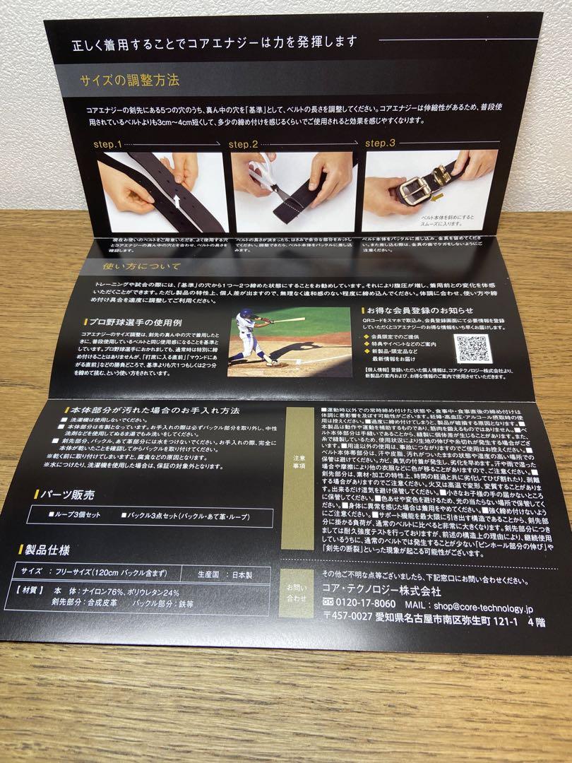 【新品　未使用】コアエナジー3　ベルト