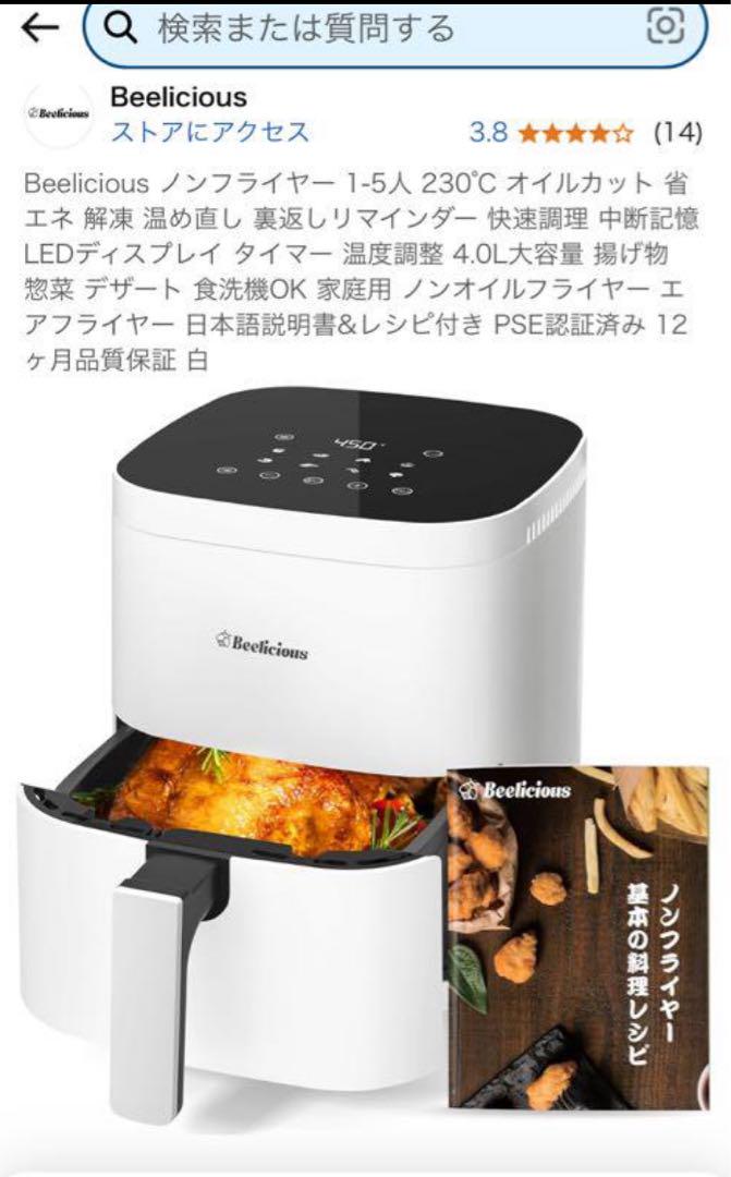 新品未使用 Beelicious ノンフライヤー 1.5人4L大容量230℃