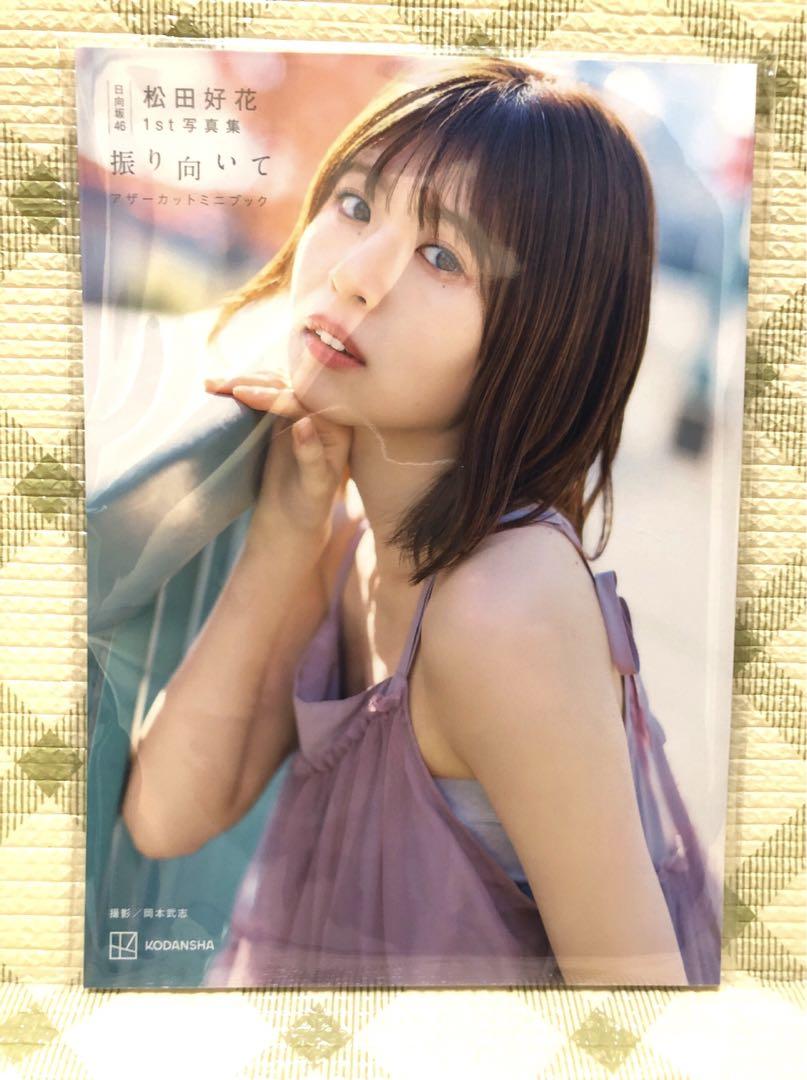 松田好花 アザーカット 振り向いて