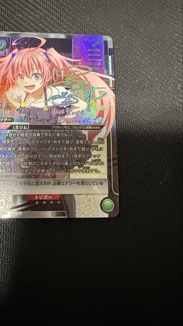 UNION ARENA ミリム SR 星2 パラレル 転スラvol2