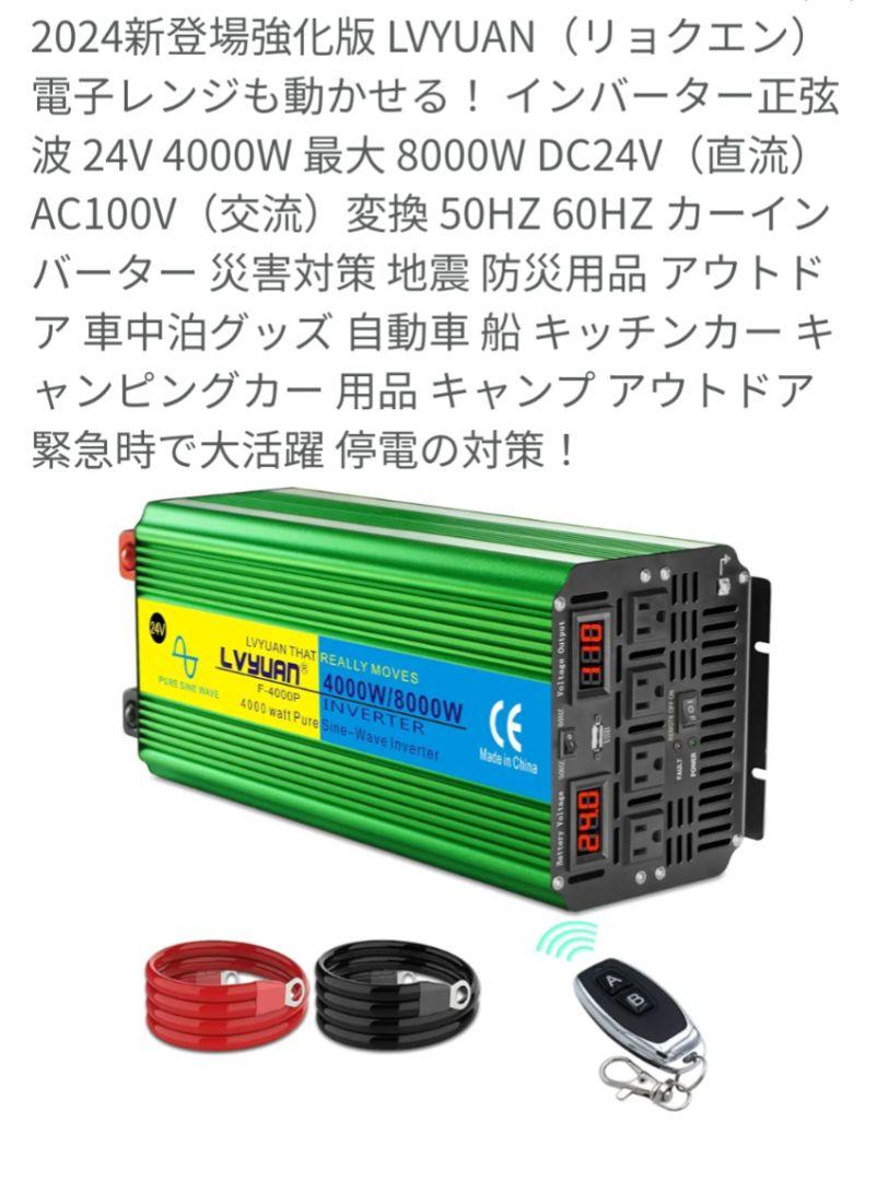 未使用品 LVYUAN 4000W/8000W インバーター