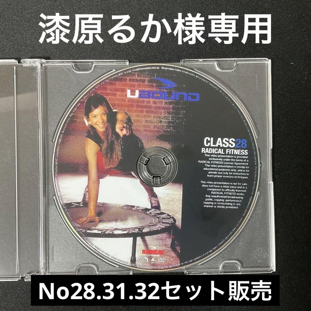 【専用】ラディカルフィットネス UBOUND セットNo.28、31、32 画像1