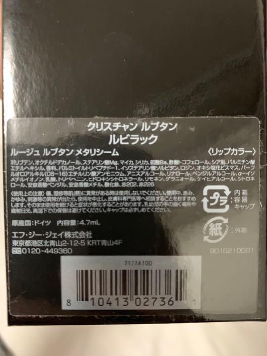 クリスチャンルブタン☆ビューティ リップ ルビラック