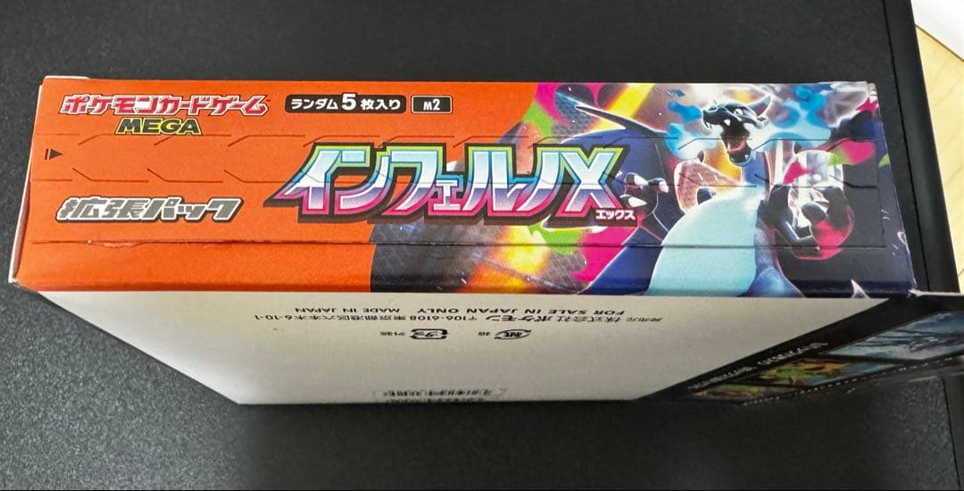 インフェルノX シュリンクなし 1ボックス - メルカリ