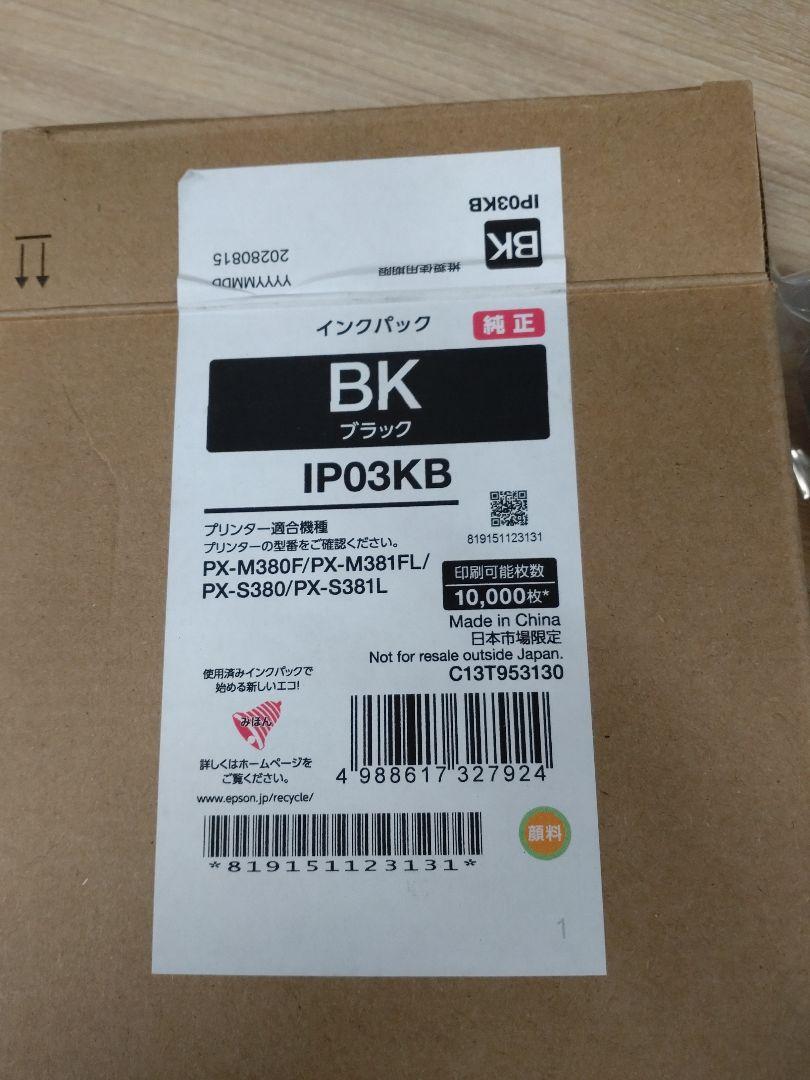 EPSON IPO3KB インクパック ブラック - メルカリ EPSON IPO3KB インクパック ブラック - メルカリ