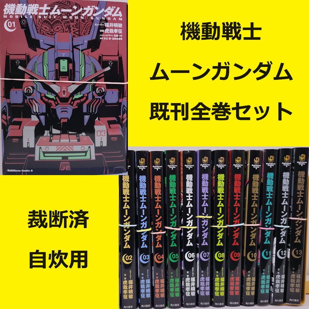 【裁断済】ガンダム系作品2種おまとめ
