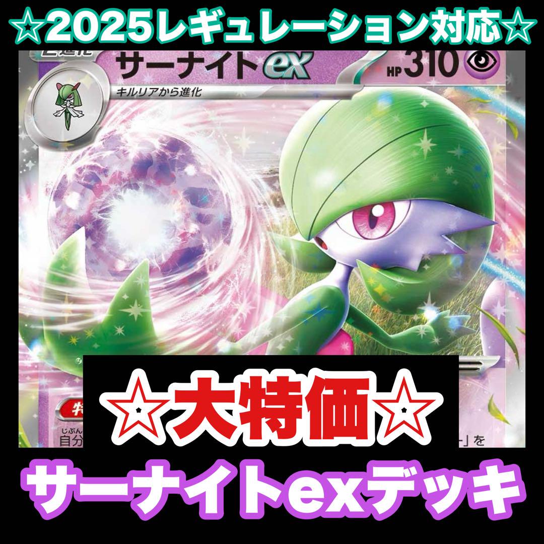 ☆サーナイトex構築済みデッキ(スボミー入り)☆ ポケモンカードサーナイトEX 構築済みデッキ 60枚