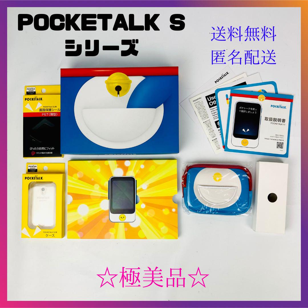 国産品 ☆極美品☆ POCKETALK ドラえもん Sシリーズ ポケトーク S