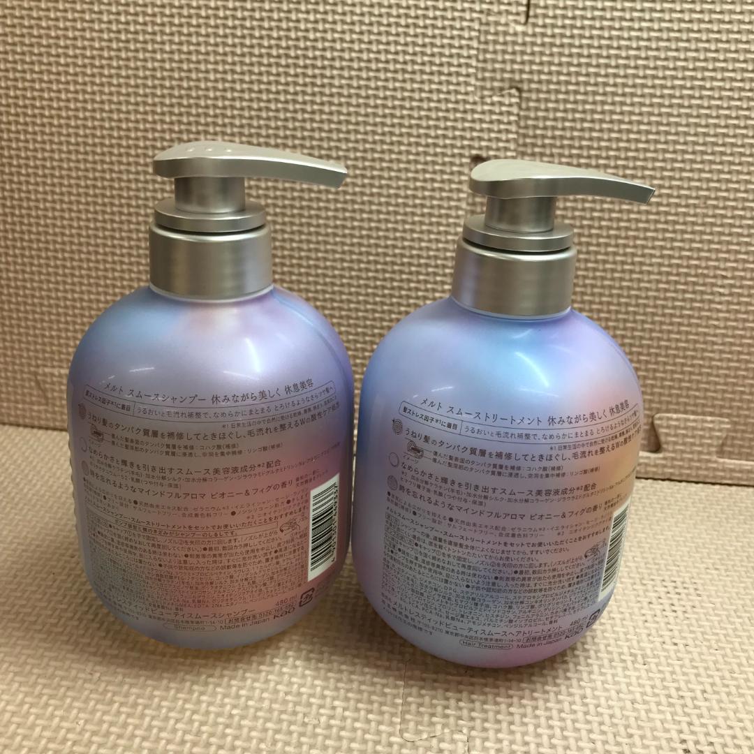melt メルト スムースシャンプー ＆スムーストリートメント未