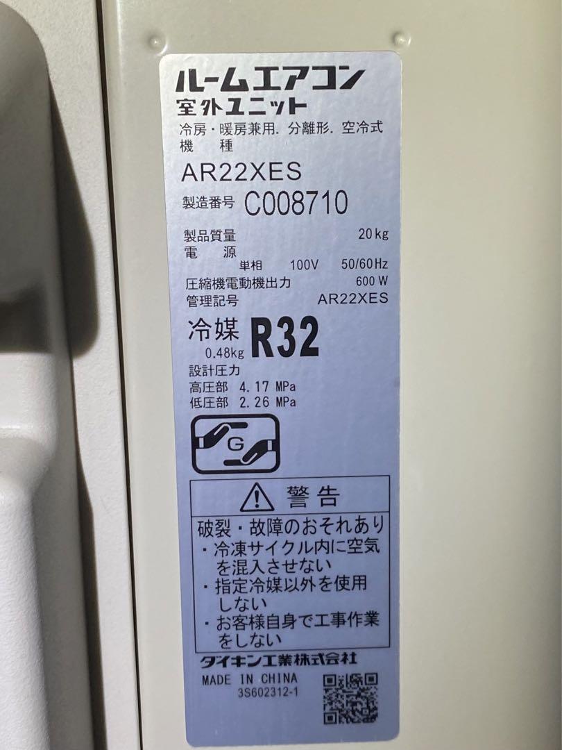 ダイキン　ルームエアコン　AN22XES-W 2020年製　6畳