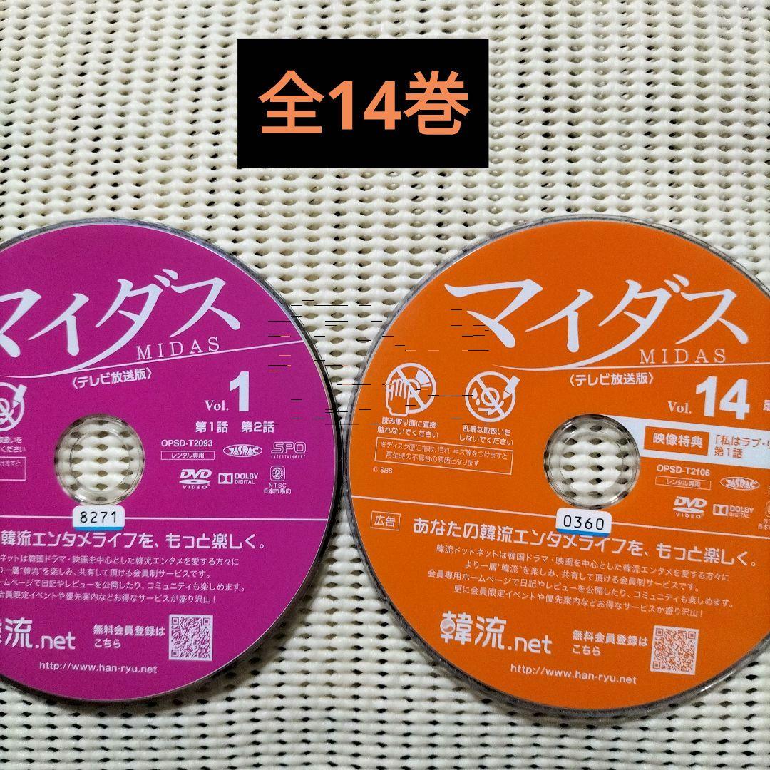 韓国ドラマ【マイダス】レンタル落ちDVDチャン・ヒョク イ