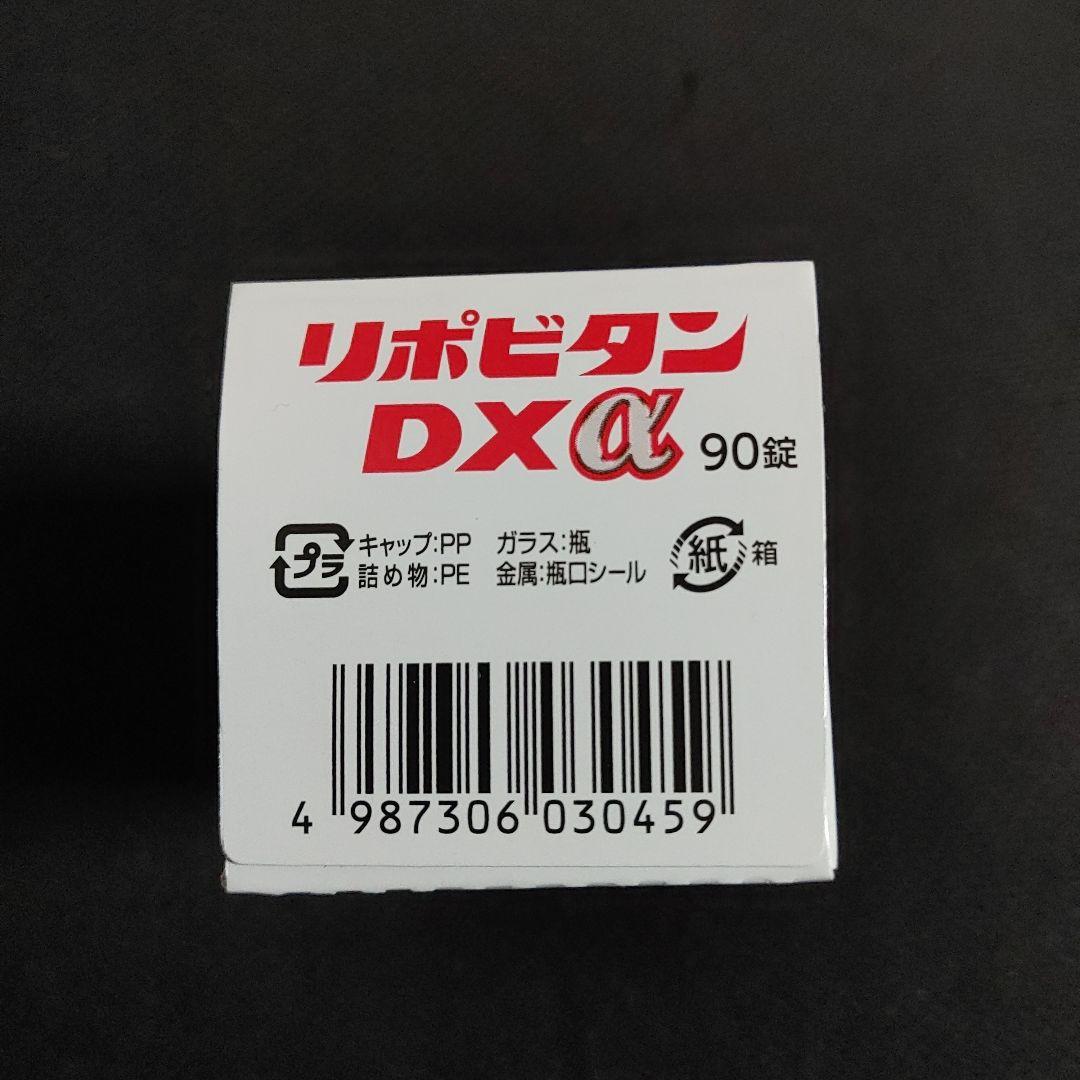 大正製薬 リポビタンDXα 90錠×6個セット