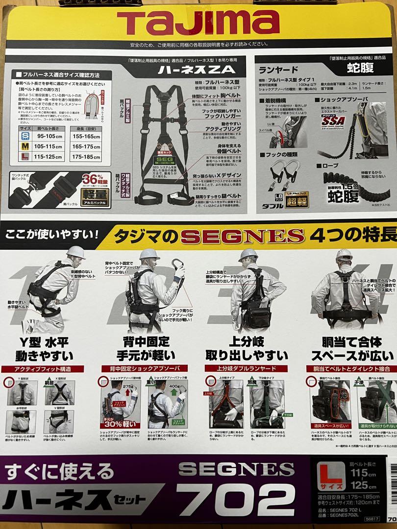 Tajima(タジマ)フルハーネスセットSEGNES(セグネス）702
