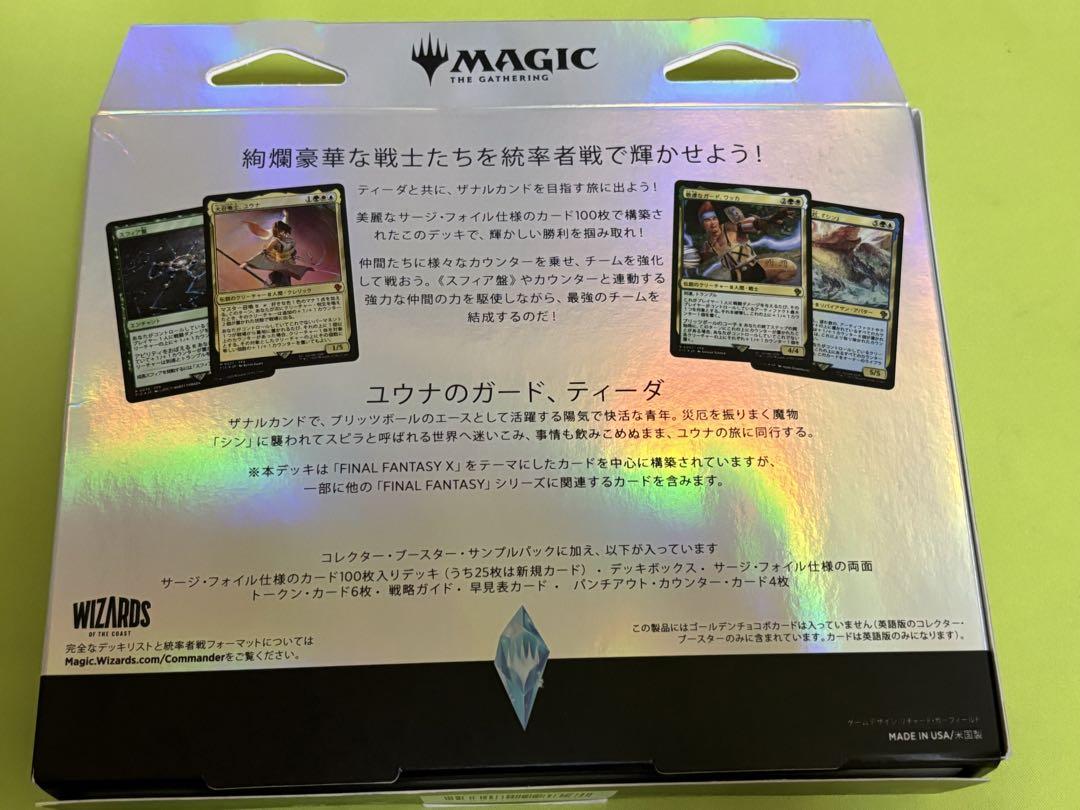 MTG ファイナルファンタジー 統率者デッキ カウンター・ブリッツ
