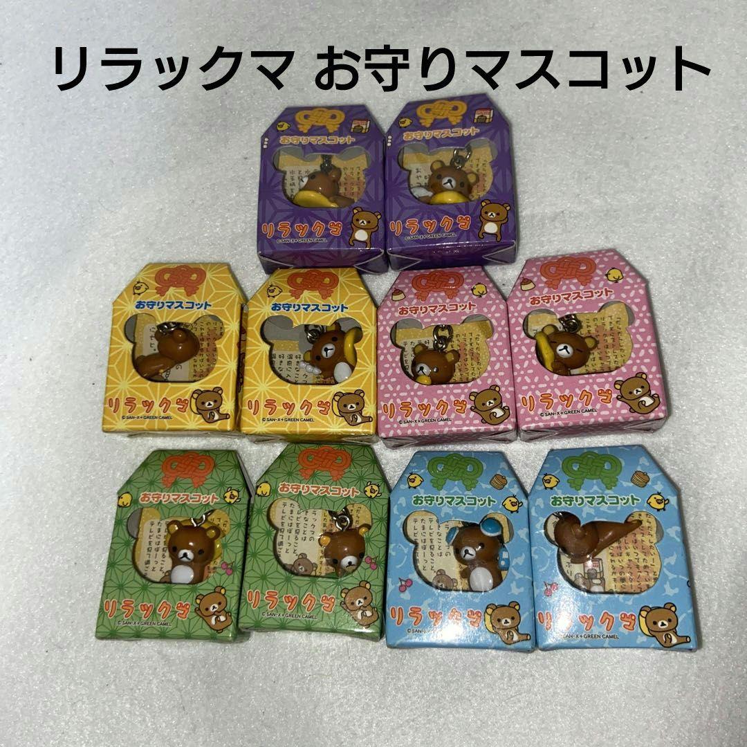 リラックマ お守りマスコット フィギュア