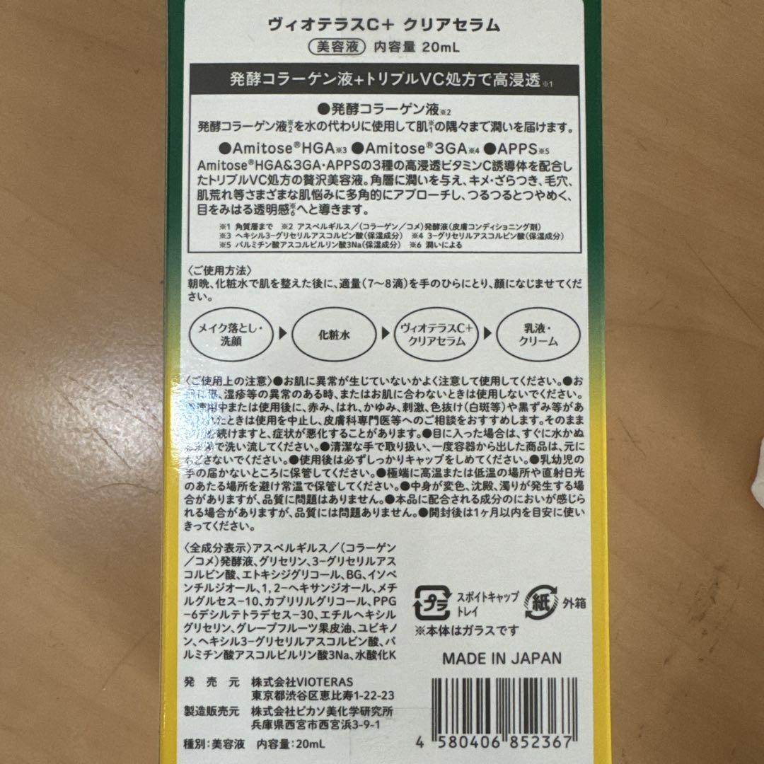 Vioteras C+クリアセラム 20mL