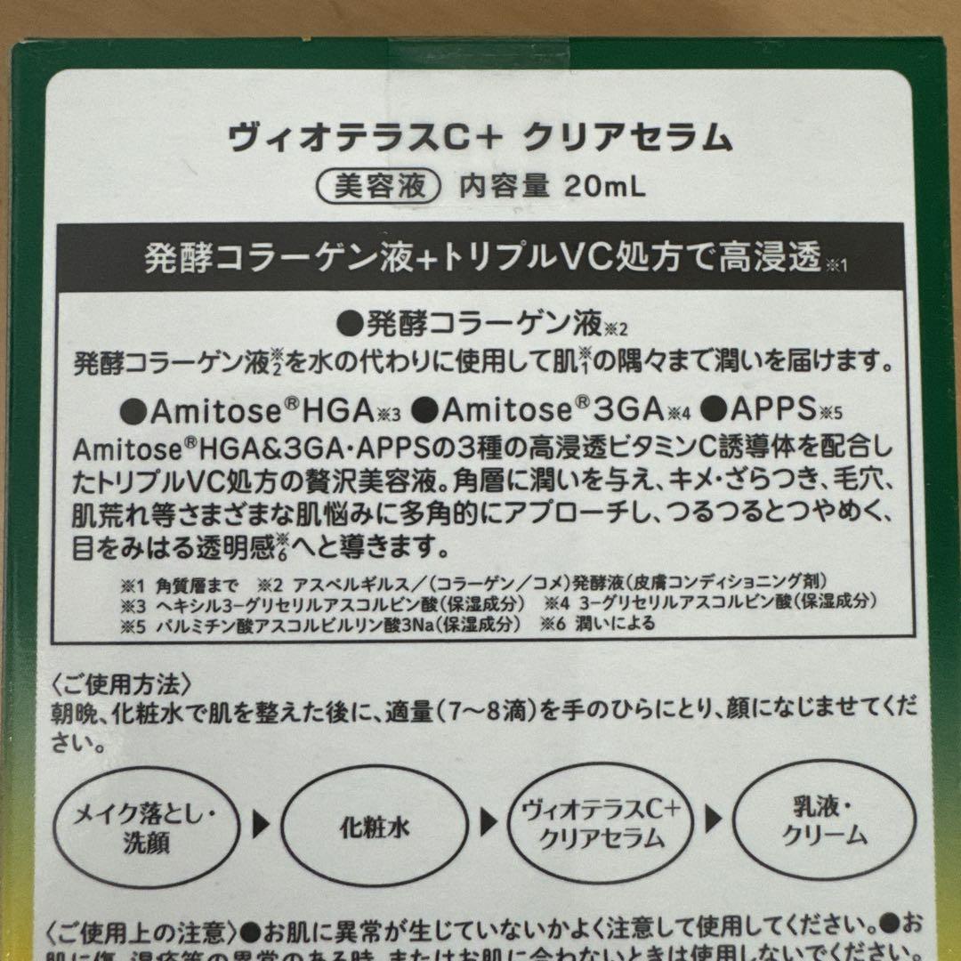 Vioteras C+クリアセラム 20mL