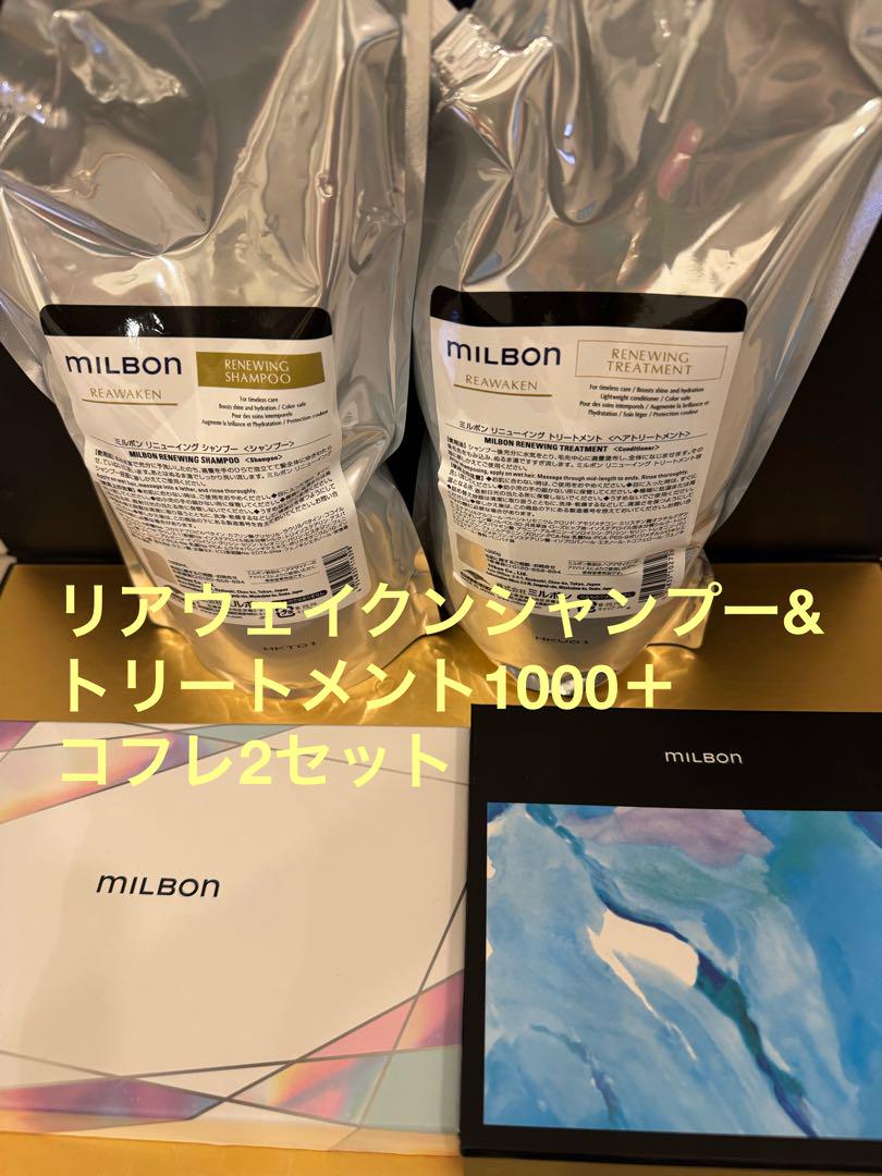 グローバルミルボンリアウェイクンシャンプー&トリートメント