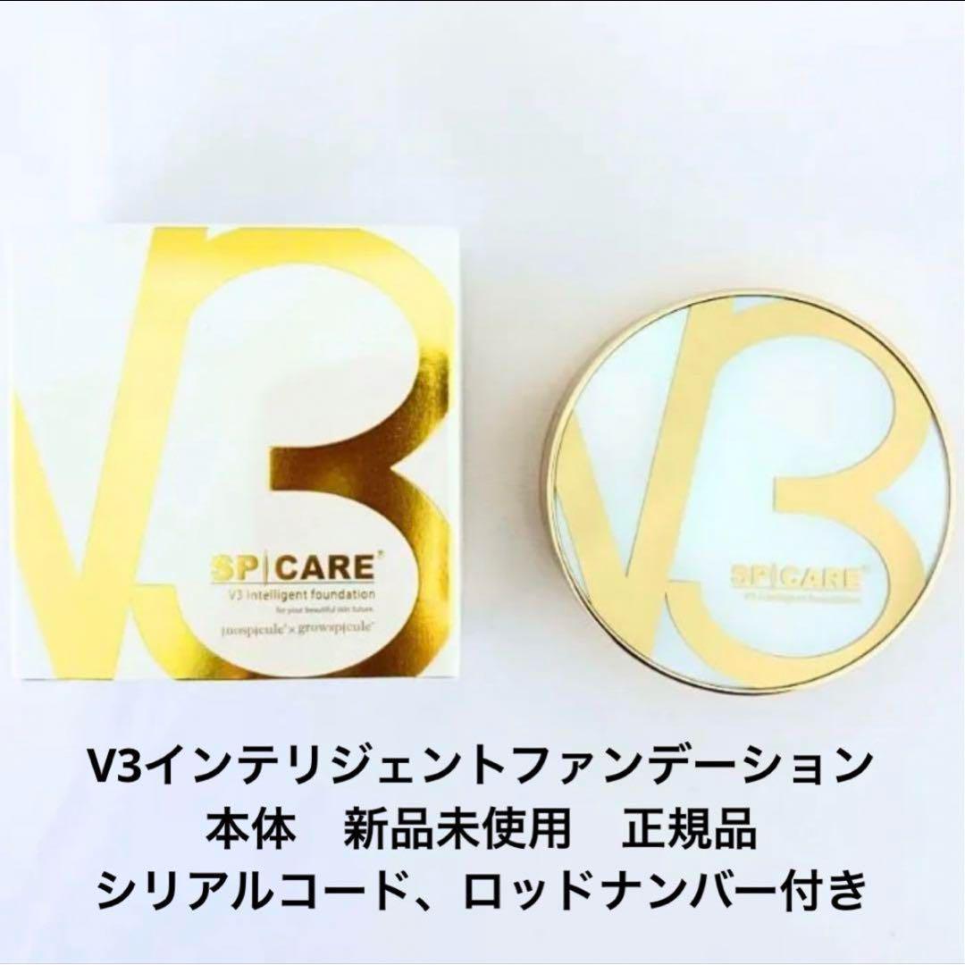 V3インテリジェントファンデーション 本体