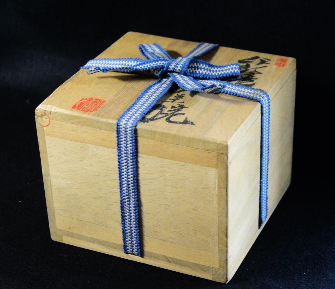人間国宝 金重陶陽 抹茶碗 山本陶秀識箱 M306 美術品