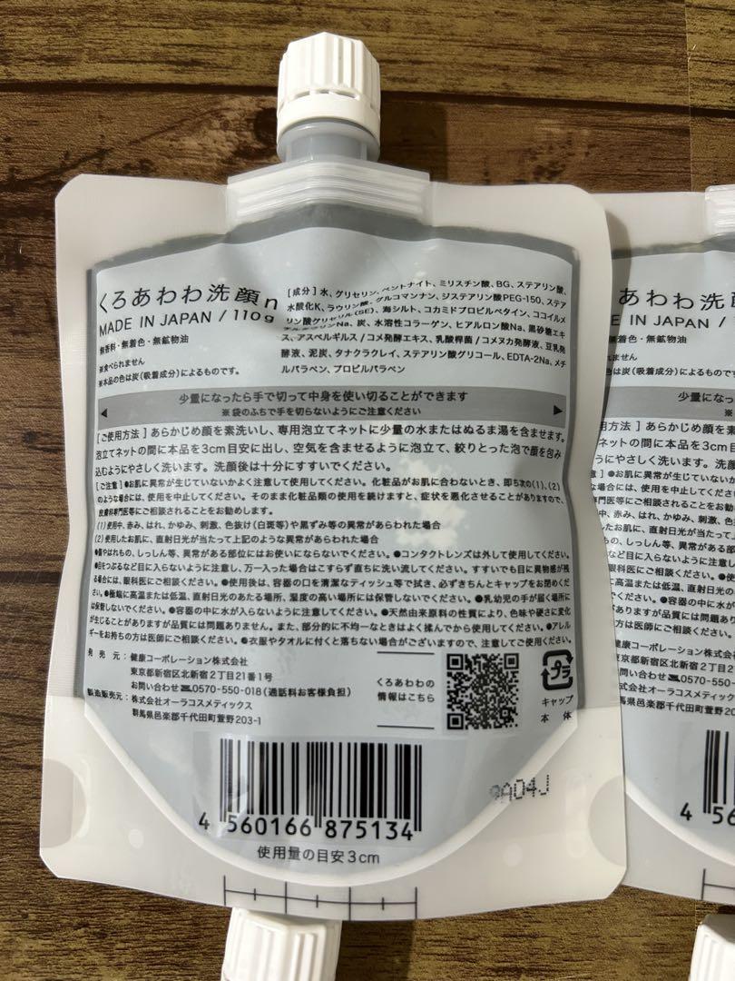 どろあわわ　くろあわわ　洗顔　洗顔フォーム