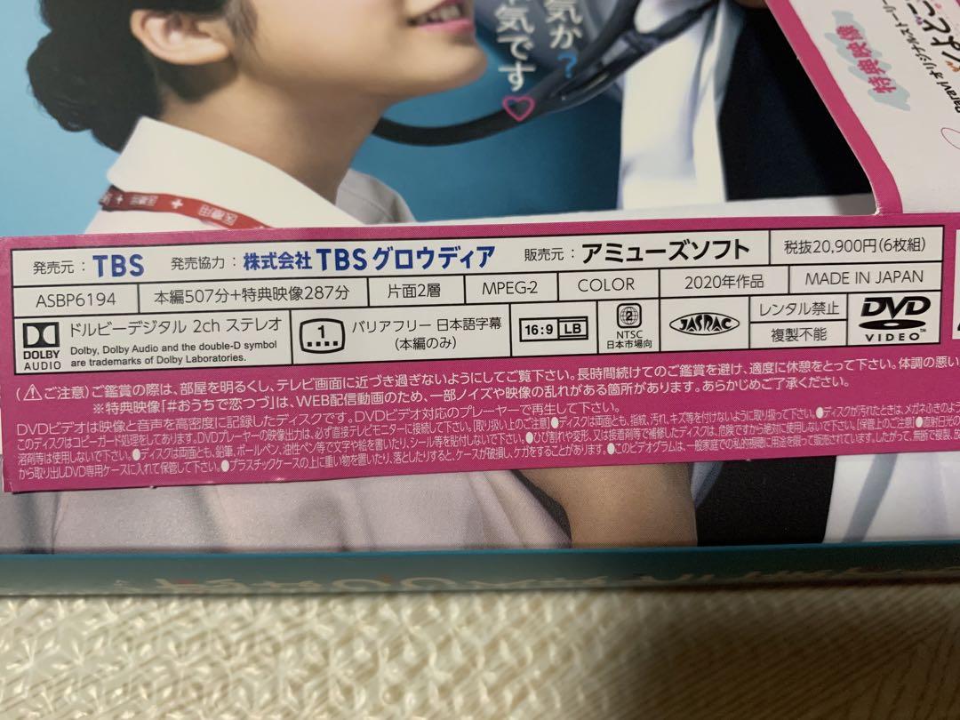 Amazon.co.jp: 「恋はつづくよどこまでも」DVD-BOX : 上白石萌音
