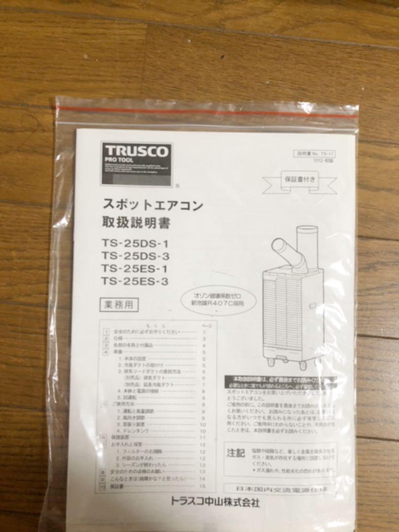 全商品オープニング価格 特別価格】 TRUSCO TS-25ES-1 スポットクーラー 扇風機 - demolition.training 全商品オープニング価格 特別価格】 TRUSCO TS-25ES-1 スポットクーラー 扇風機 - demolition.training