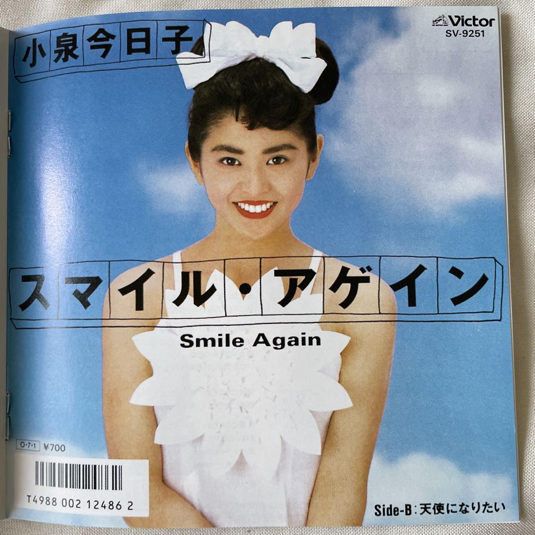 小泉今日子 「CD FILE VOL.4 」帯なし - メルカリ
