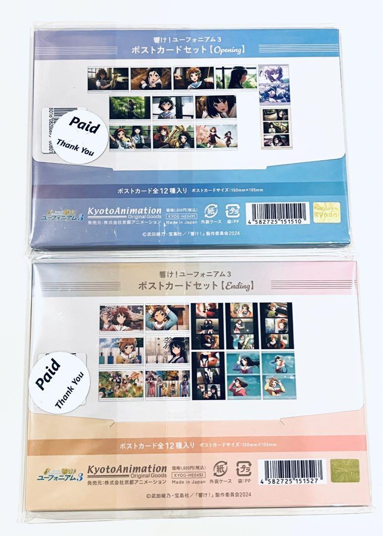 響け！ユーフォニアム3 ポストカードセット 2点セット新品 通販