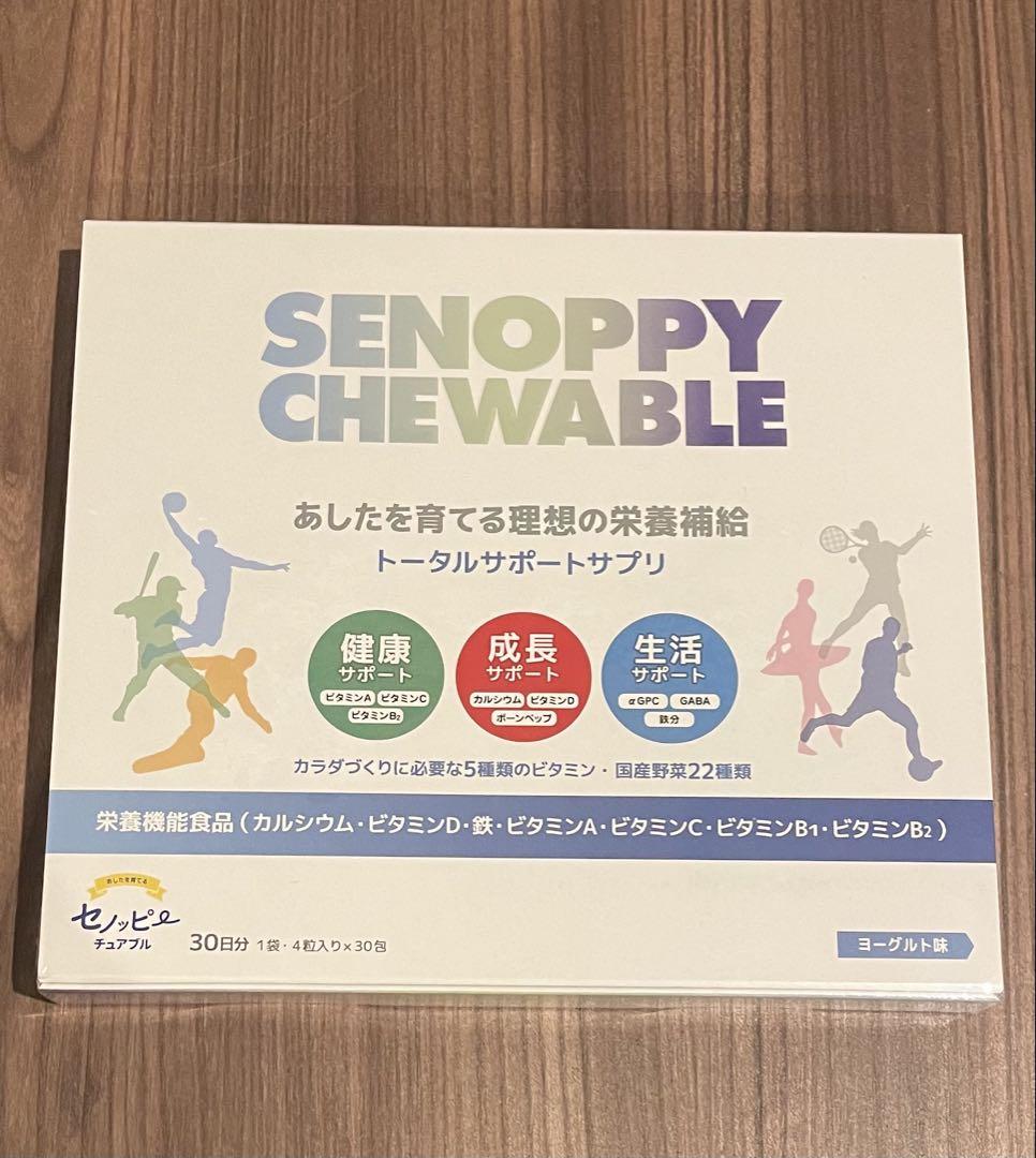 セノッピーチュアブル　30日分 ヨーグルト味
