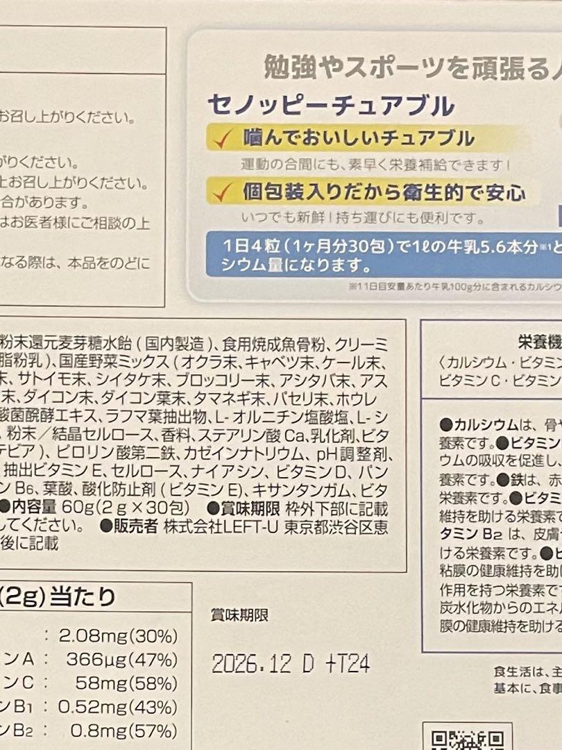 セノッピーチュアブル　30日分 ヨーグルト味