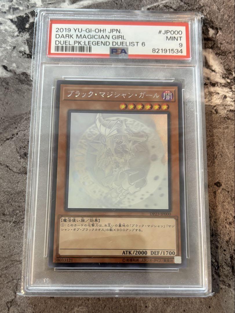 ブラック・マジシャン・ガール　ホロ　PSA9 ブラックマジシャンガール ホロ PSA9