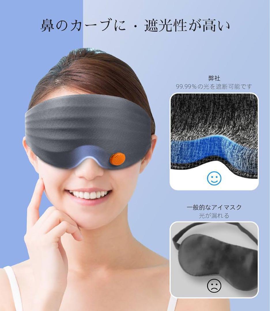 3D立体型 アイマスク